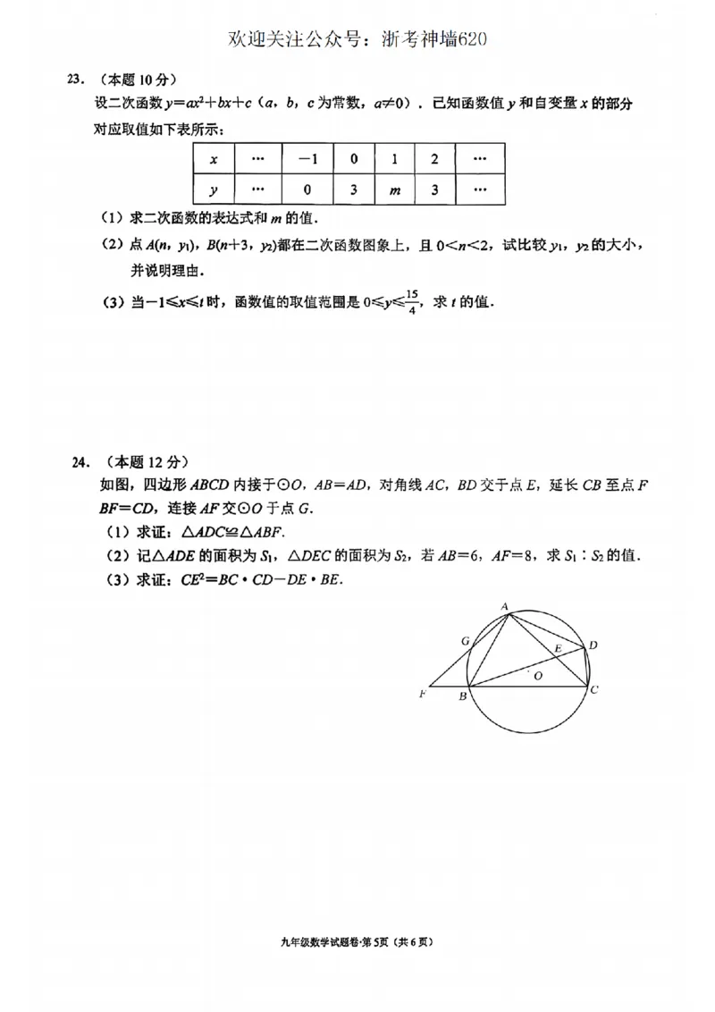 数学卷-2604杭州西湖区一模_中考押题2026《中考押题》系列（9科全套实时更新中）_浙江2026版中考《浙江一模二模》多地区全套（浙江）_2604杭州西湖区一模