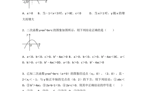 人教版第22章二次函数测试卷（1）_人教版数学九年级上册_版本一_人教版数学九年级上册（RJ）--4单元测试卷_人教版数学九年级上册（RJ）--4单元测试卷