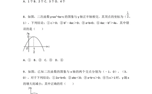 人教版第22章二次函数测试卷（1）_人教版数学九年级上册_版本一_人教版数学九年级上册（RJ）--4单元测试卷_人教版数学九年级上册（RJ）--4单元测试卷
