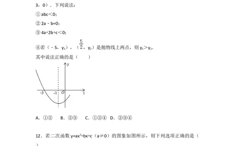 人教版第22章二次函数测试卷（1）_人教版数学九年级上册_版本一_人教版数学九年级上册（RJ）--4单元测试卷_人教版数学九年级上册（RJ）--4单元测试卷