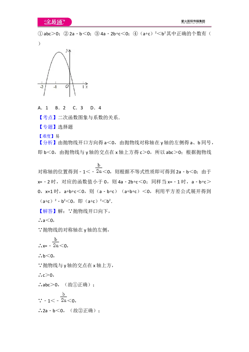 人教版第22章二次函数测试卷（1）_人教版数学九年级上册_版本一_人教版数学九年级上册（RJ）--4单元测试卷_人教版数学九年级上册（RJ）--4单元测试卷