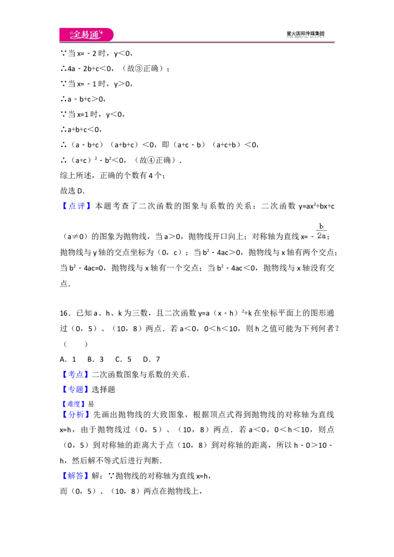人教版第22章二次函数测试卷（1）_人教版数学九年级上册_版本一_人教版数学九年级上册（RJ）--4单元测试卷_人教版数学九年级上册（RJ）--4单元测试卷