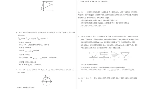 九年级数学上学期期中模拟卷03（人教版）（考试版A3）_人教版数学九年级上册_版本二_九年级数学上册（人教版）_期末专项复习-U276_期中总复习