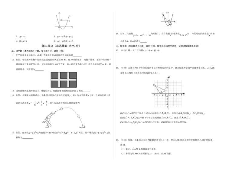 九年级数学上学期期中模拟卷03（人教版）（考试版A3）_人教版数学九年级上册_版本二_九年级数学上册（人教版）_期末专项复习-U276_期中总复习