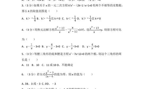 人教版第21章一元二次方程测试卷（2）_人教版数学九年级上册_版本一_人教版数学九年级上册（RJ）--4单元测试卷_人教版数学九年级上册（RJ）--4单元测试卷