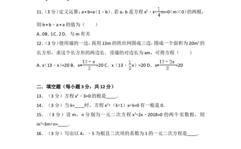 人教版第21章一元二次方程测试卷（2）_人教版数学九年级上册_版本一_人教版数学九年级上册（RJ）--4单元测试卷_人教版数学九年级上册（RJ）--4单元测试卷