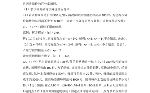 人教版第21章一元二次方程测试卷（2）_人教版数学九年级上册_版本一_人教版数学九年级上册（RJ）--4单元测试卷_人教版数学九年级上册（RJ）--4单元测试卷