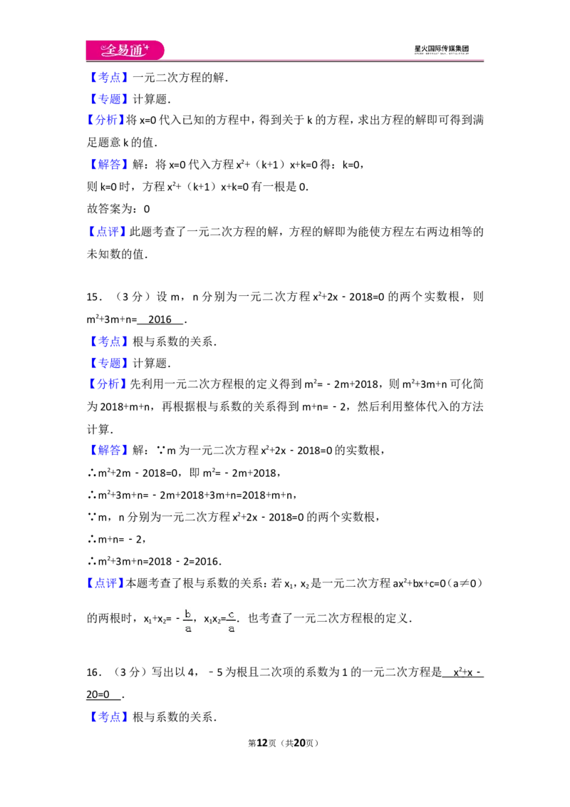 人教版第21章一元二次方程测试卷（2）_人教版数学九年级上册_版本一_人教版数学九年级上册（RJ）--4单元测试卷_人教版数学九年级上册（RJ）--4单元测试卷