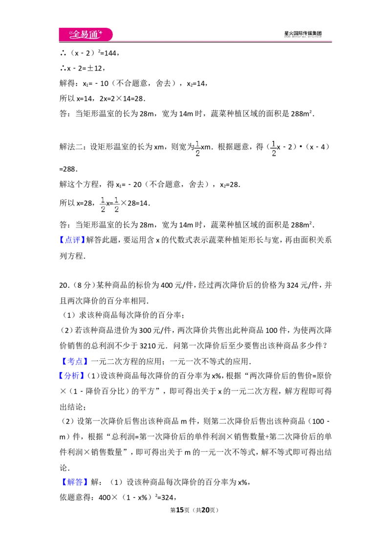 人教版第21章一元二次方程测试卷（2）_人教版数学九年级上册_版本一_人教版数学九年级上册（RJ）--4单元测试卷_人教版数学九年级上册（RJ）--4单元测试卷