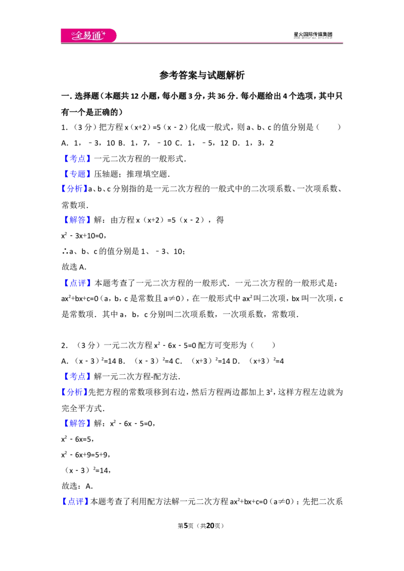 人教版第21章一元二次方程测试卷（2）_人教版数学九年级上册_版本一_人教版数学九年级上册（RJ）--4单元测试卷_人教版数学九年级上册（RJ）--4单元测试卷