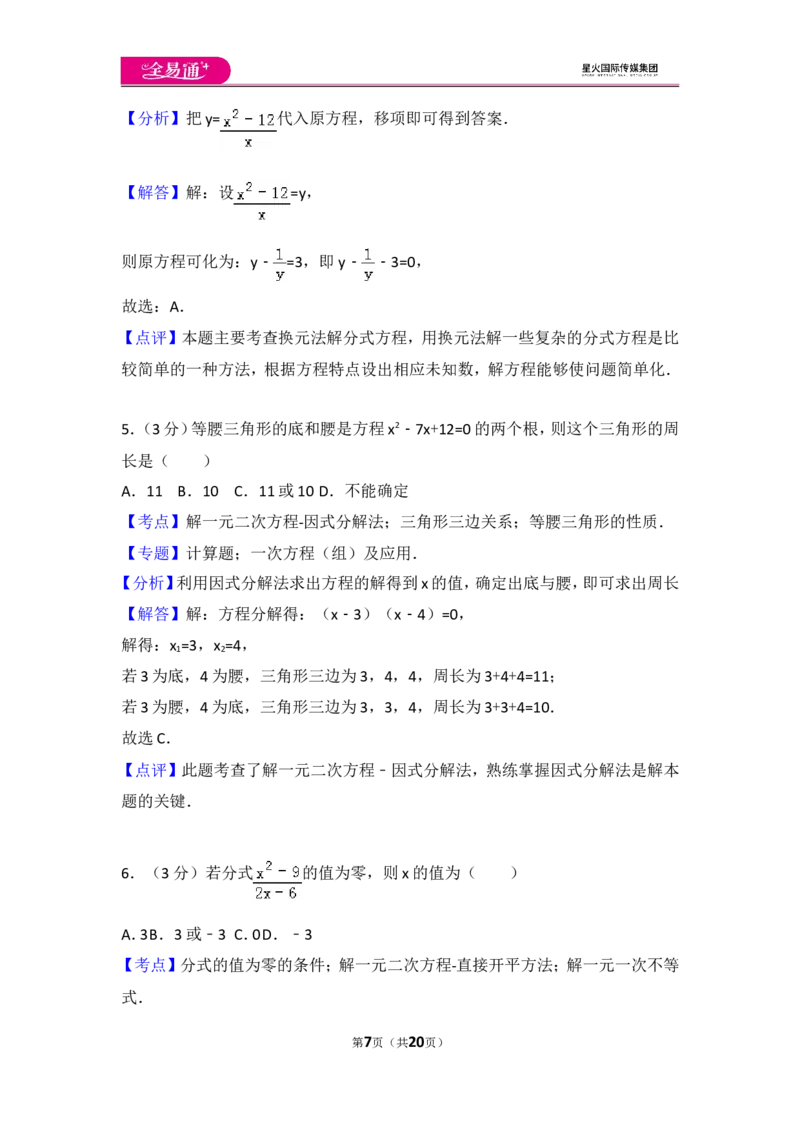 人教版第21章一元二次方程测试卷（2）_人教版数学九年级上册_版本一_人教版数学九年级上册（RJ）--4单元测试卷_人教版数学九年级上册（RJ）--4单元测试卷