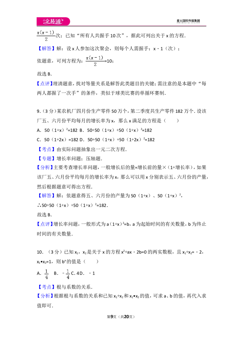 人教版第21章一元二次方程测试卷（2）_人教版数学九年级上册_版本一_人教版数学九年级上册（RJ）--4单元测试卷_人教版数学九年级上册（RJ）--4单元测试卷