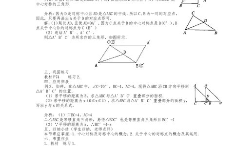 人教版九年级上册《23.2中心对称（1）》教案_人教版数学九年级上册_版本二_九年级数学上册（人教版）_教学设计_教案多套_九年级上册教案选择2_人教版九年级上册全册教案4（56份）