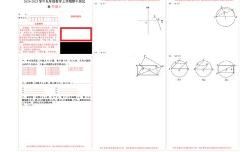 九年级数学期中测试卷（人教版）（答题卡）A3版_人教版数学九年级上册_版本二_九年级数学上册（人教版）_考点分类必刷题-U181
