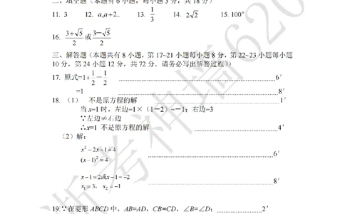 数学答案-2603衢州衢江区一模_中考押题2026《中考押题》系列（9科全套实时更新中）_浙江2026版中考《浙江一模二模》多地区全套（浙江）_2603衢州衢江区一模（全科）