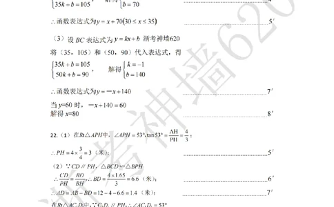 数学答案-2603衢州衢江区一模_中考押题2026《中考押题》系列（9科全套实时更新中）_浙江2026版中考《浙江一模二模》多地区全套（浙江）_2603衢州衢江区一模（全科）