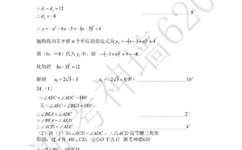 数学答案-2603衢州衢江区一模_中考押题2026《中考押题》系列（9科全套实时更新中）_浙江2026版中考《浙江一模二模》多地区全套（浙江）_2603衢州衢江区一模（全科）
