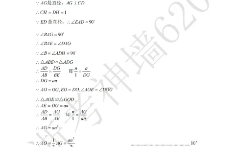 数学答案-2603衢州衢江区一模_中考押题2026《中考押题》系列（9科全套实时更新中）_浙江2026版中考《浙江一模二模》多地区全套（浙江）_2603衢州衢江区一模（全科）