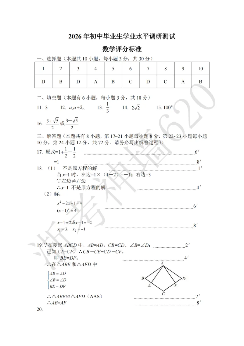 数学答案-2603衢州衢江区一模_中考押题2026《中考押题》系列（9科全套实时更新中）_浙江2026版中考《浙江一模二模》多地区全套（浙江）_2603衢州衢江区一模（全科）