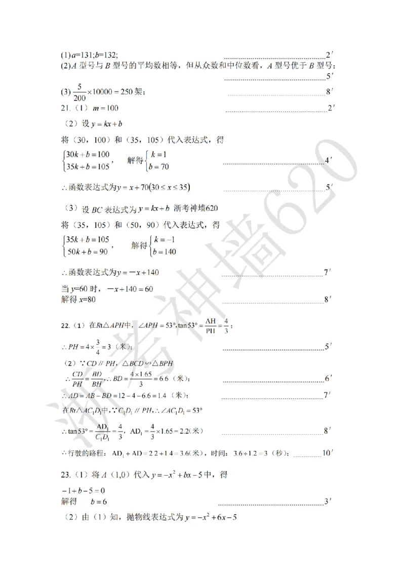 数学答案-2603衢州衢江区一模_中考押题2026《中考押题》系列（9科全套实时更新中）_浙江2026版中考《浙江一模二模》多地区全套（浙江）_2603衢州衢江区一模（全科）