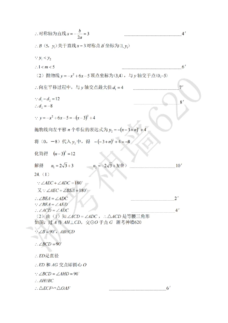 数学答案-2603衢州衢江区一模_中考押题2026《中考押题》系列（9科全套实时更新中）_浙江2026版中考《浙江一模二模》多地区全套（浙江）_2603衢州衢江区一模（全科）