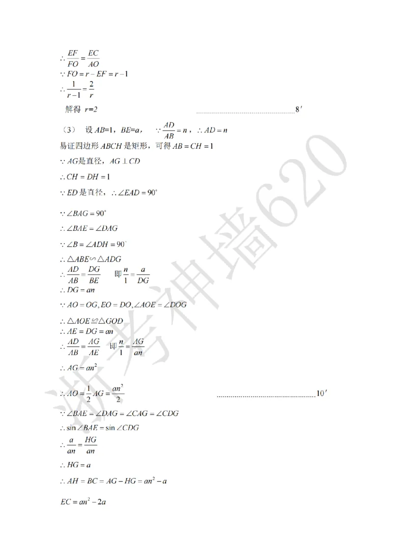 数学答案-2603衢州衢江区一模_中考押题2026《中考押题》系列（9科全套实时更新中）_浙江2026版中考《浙江一模二模》多地区全套（浙江）_2603衢州衢江区一模（全科）