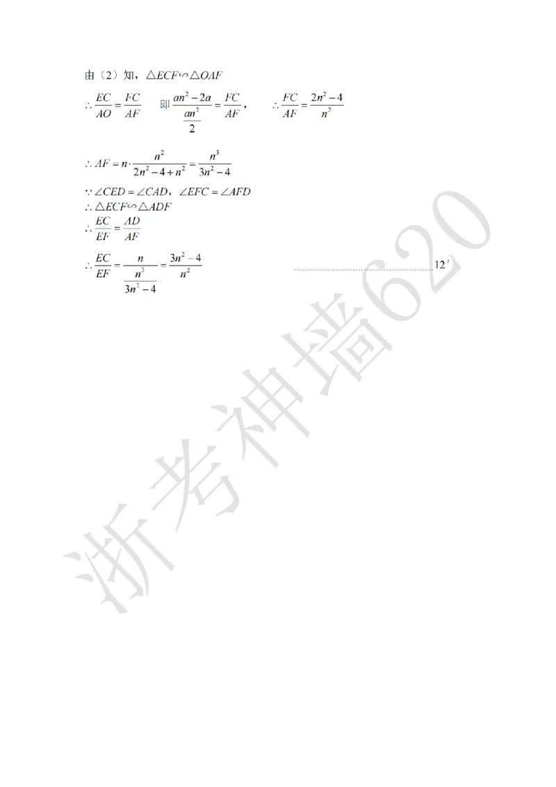数学答案-2603衢州衢江区一模_中考押题2026《中考押题》系列（9科全套实时更新中）_浙江2026版中考《浙江一模二模》多地区全套（浙江）_2603衢州衢江区一模（全科）