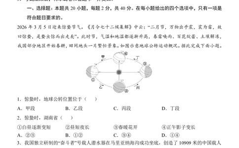 地理(山东卷)_中考押题2026《中考押题》系列（9科全套实时更新中）_2026版中考《考前押测卷》地区版（地生）_2026《地理中考&bull;考前预测卷》地区版
