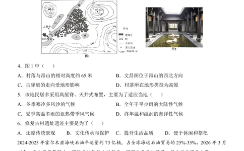 地理(山东卷)_中考押题2026《中考押题》系列（9科全套实时更新中）_2026版中考《考前押测卷》地区版（地生）_2026《地理中考&bull;考前预测卷》地区版
