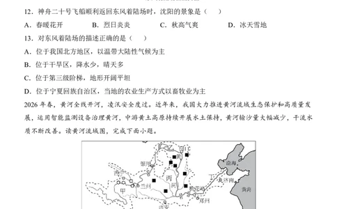 地理(山东卷)_中考押题2026《中考押题》系列（9科全套实时更新中）_2026版中考《考前押测卷》地区版（地生）_2026《地理中考&bull;考前预测卷》地区版