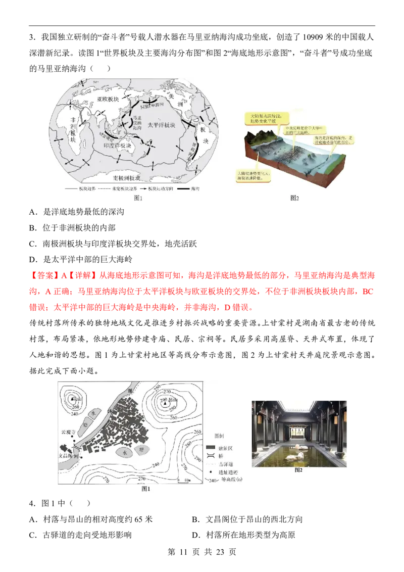 地理(山东卷)_中考押题2026《中考押题》系列（9科全套实时更新中）_2026版中考《考前押测卷》地区版（地生）_2026《地理中考&bull;考前预测卷》地区版