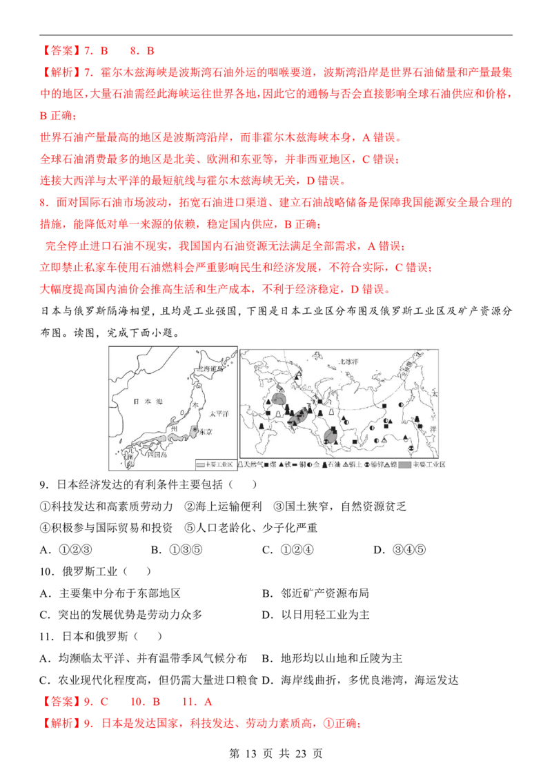 地理(山东卷)_中考押题2026《中考押题》系列（9科全套实时更新中）_2026版中考《考前押测卷》地区版（地生）_2026《地理中考&bull;考前预测卷》地区版