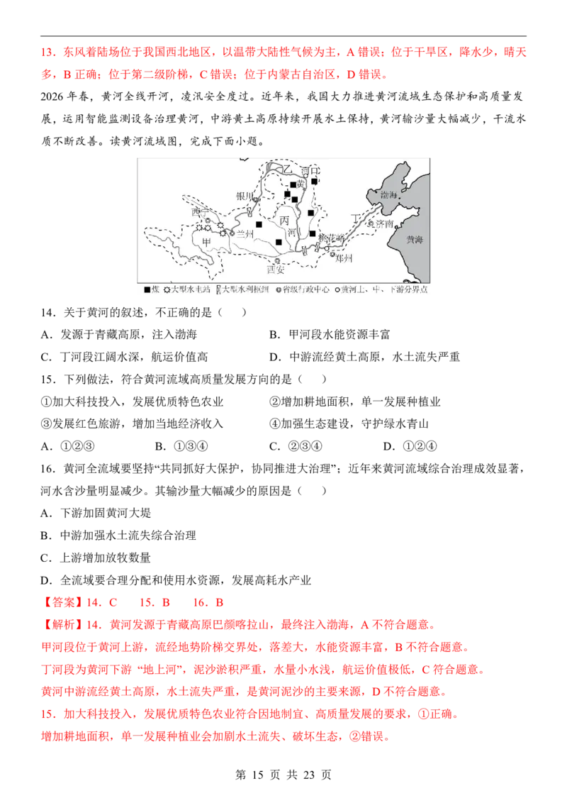 地理(山东卷)_中考押题2026《中考押题》系列（9科全套实时更新中）_2026版中考《考前押测卷》地区版（地生）_2026《地理中考&bull;考前预测卷》地区版
