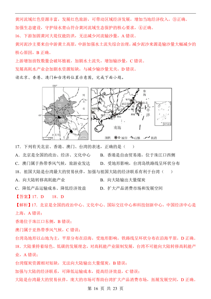 地理(山东卷)_中考押题2026《中考押题》系列（9科全套实时更新中）_2026版中考《考前押测卷》地区版（地生）_2026《地理中考&bull;考前预测卷》地区版