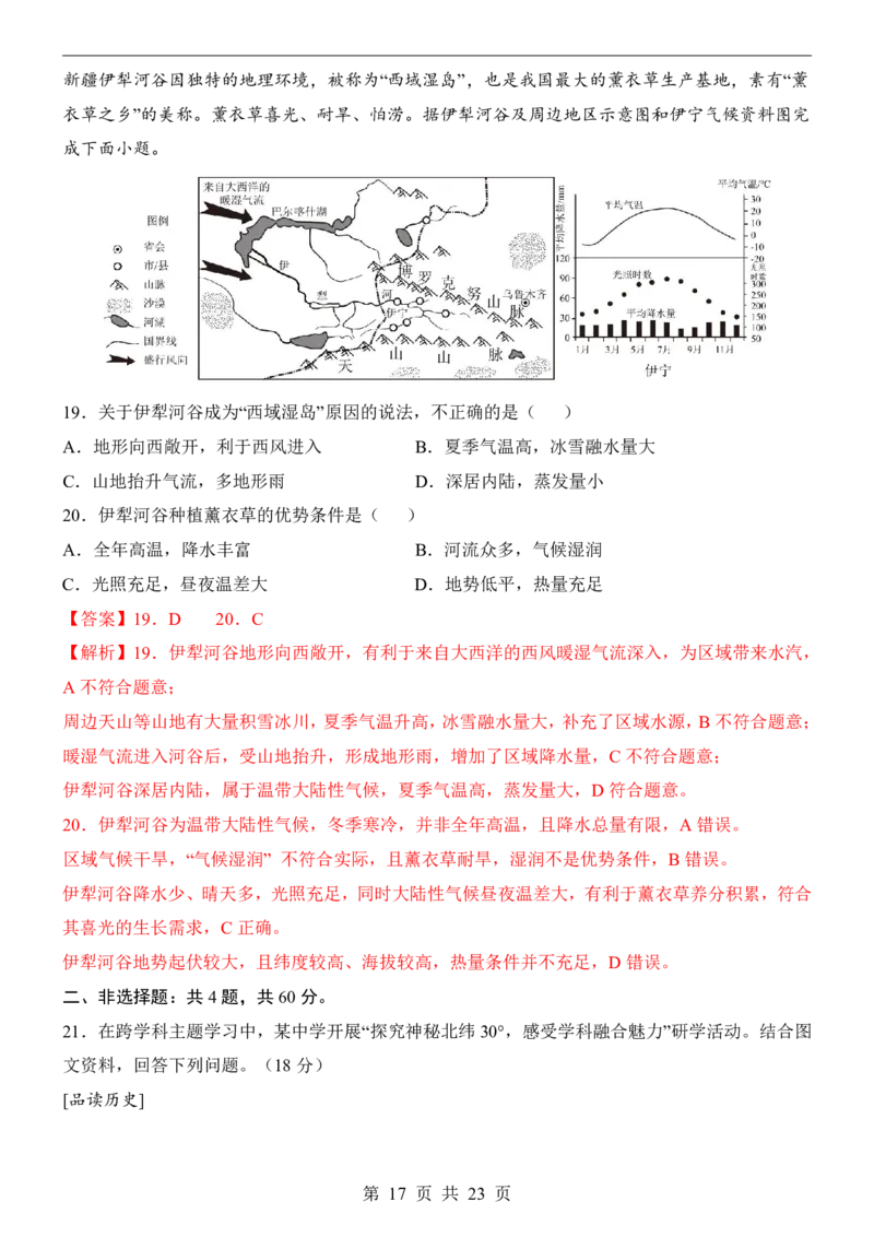 地理(山东卷)_中考押题2026《中考押题》系列（9科全套实时更新中）_2026版中考《考前押测卷》地区版（地生）_2026《地理中考&bull;考前预测卷》地区版