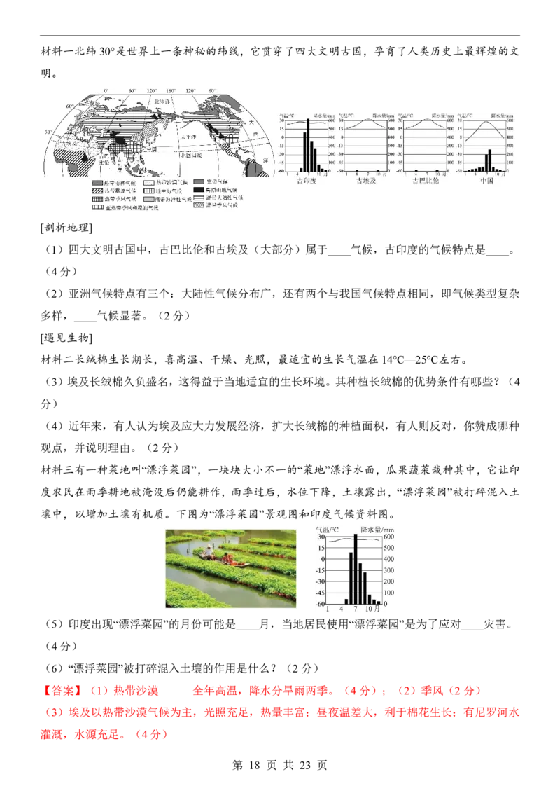 地理(山东卷)_中考押题2026《中考押题》系列（9科全套实时更新中）_2026版中考《考前押测卷》地区版（地生）_2026《地理中考&bull;考前预测卷》地区版