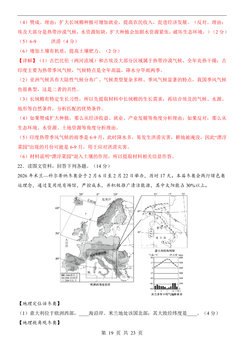 地理(山东卷)_中考押题2026《中考押题》系列（9科全套实时更新中）_2026版中考《考前押测卷》地区版（地生）_2026《地理中考&bull;考前预测卷》地区版