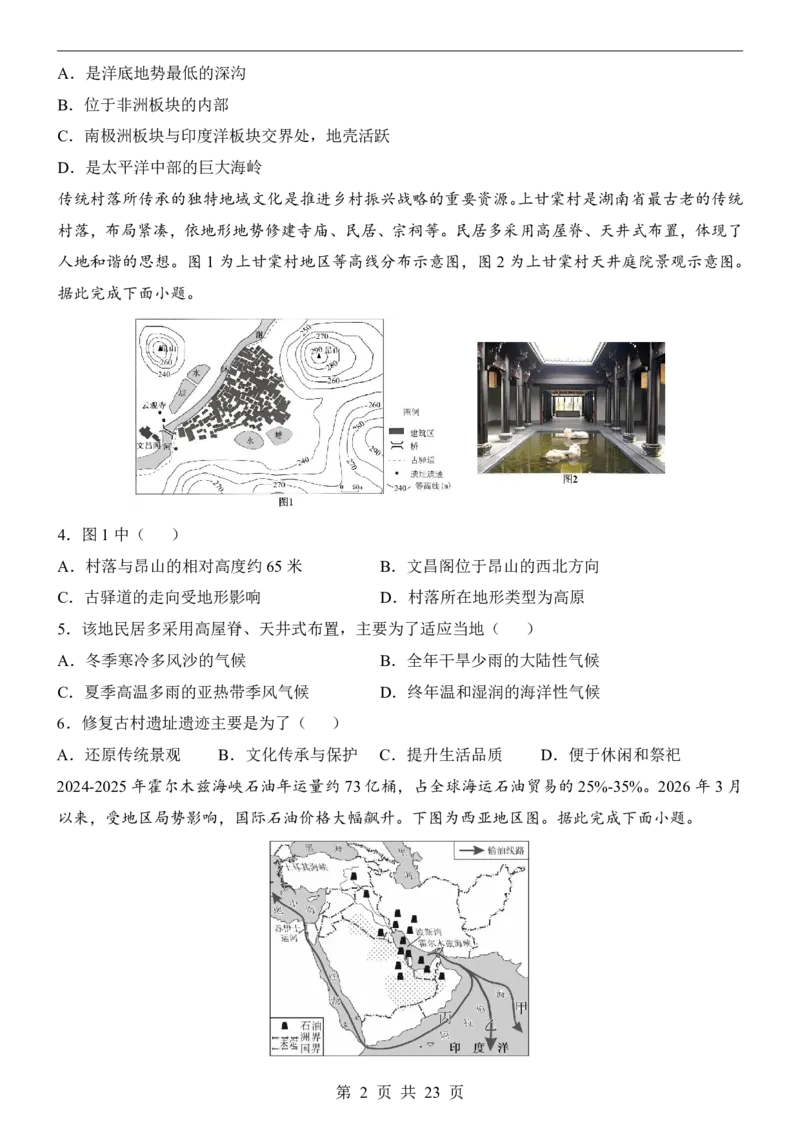 地理(山东卷)_中考押题2026《中考押题》系列（9科全套实时更新中）_2026版中考《考前押测卷》地区版（地生）_2026《地理中考&bull;考前预测卷》地区版