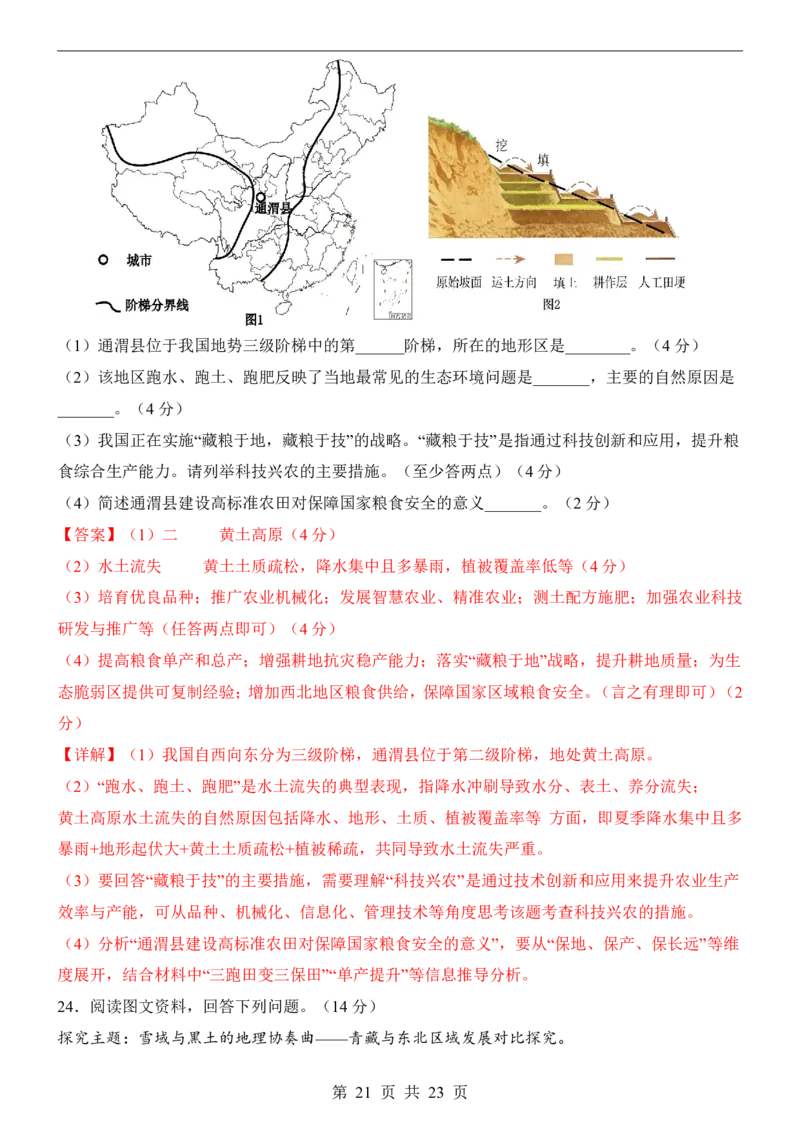 地理(山东卷)_中考押题2026《中考押题》系列（9科全套实时更新中）_2026版中考《考前押测卷》地区版（地生）_2026《地理中考&bull;考前预测卷》地区版