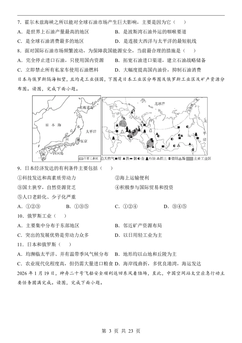 地理(山东卷)_中考押题2026《中考押题》系列（9科全套实时更新中）_2026版中考《考前押测卷》地区版（地生）_2026《地理中考&bull;考前预测卷》地区版