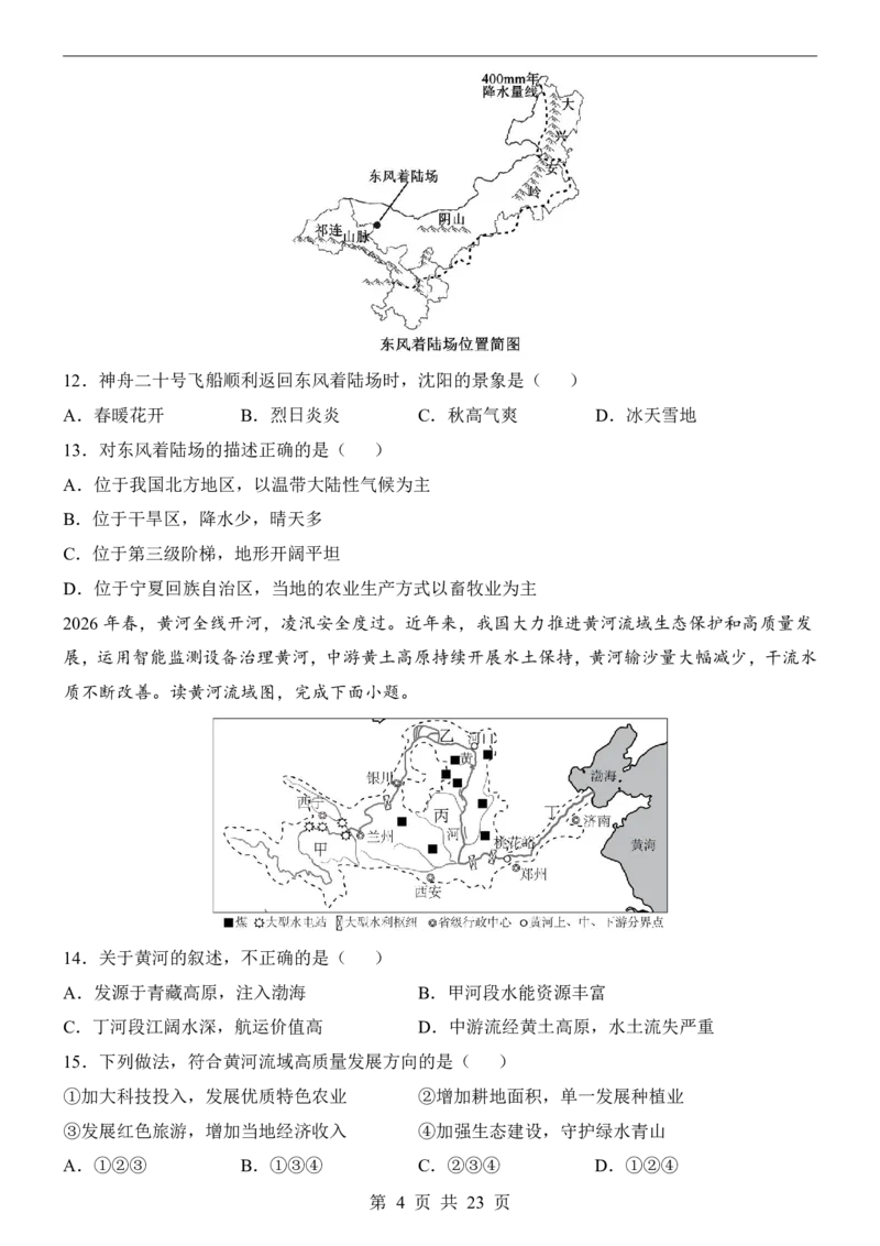 地理(山东卷)_中考押题2026《中考押题》系列（9科全套实时更新中）_2026版中考《考前押测卷》地区版（地生）_2026《地理中考&bull;考前预测卷》地区版