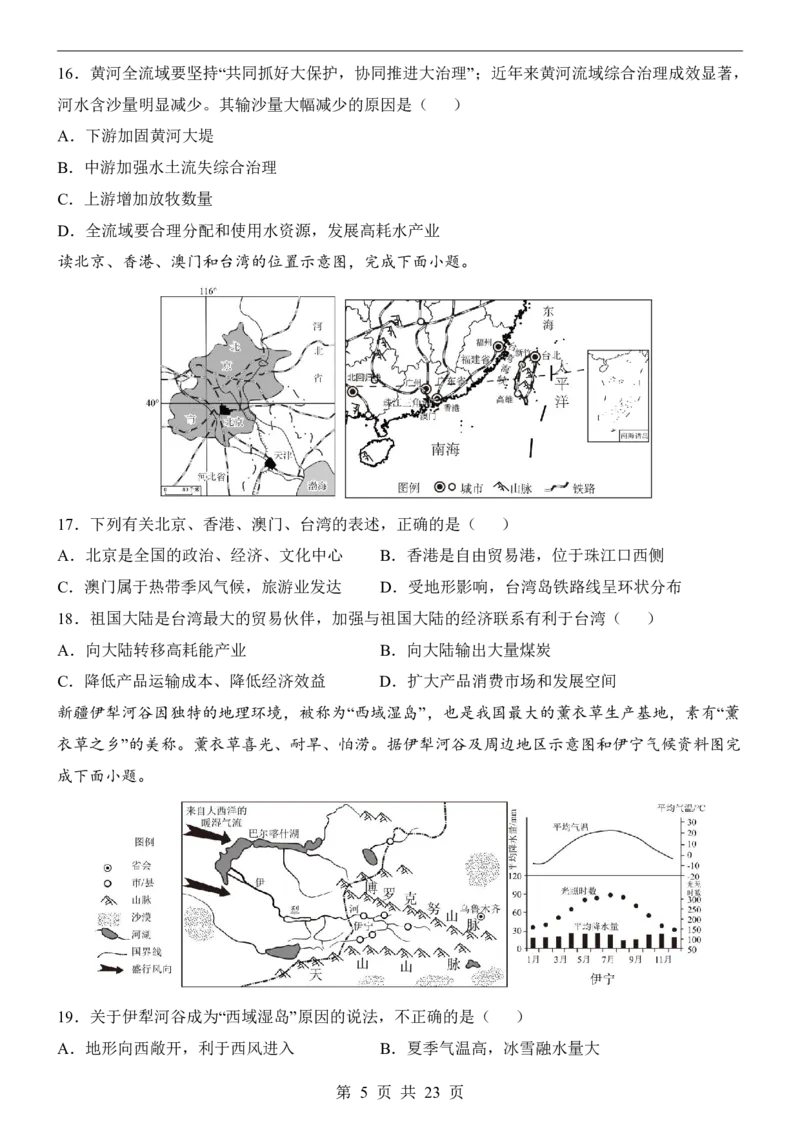 地理(山东卷)_中考押题2026《中考押题》系列（9科全套实时更新中）_2026版中考《考前押测卷》地区版（地生）_2026《地理中考&bull;考前预测卷》地区版