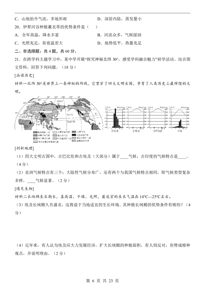 地理(山东卷)_中考押题2026《中考押题》系列（9科全套实时更新中）_2026版中考《考前押测卷》地区版（地生）_2026《地理中考&bull;考前预测卷》地区版