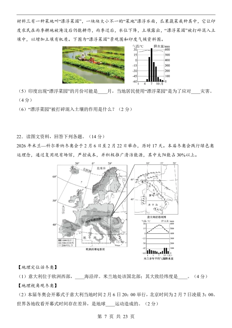 地理(山东卷)_中考押题2026《中考押题》系列（9科全套实时更新中）_2026版中考《考前押测卷》地区版（地生）_2026《地理中考&bull;考前预测卷》地区版
