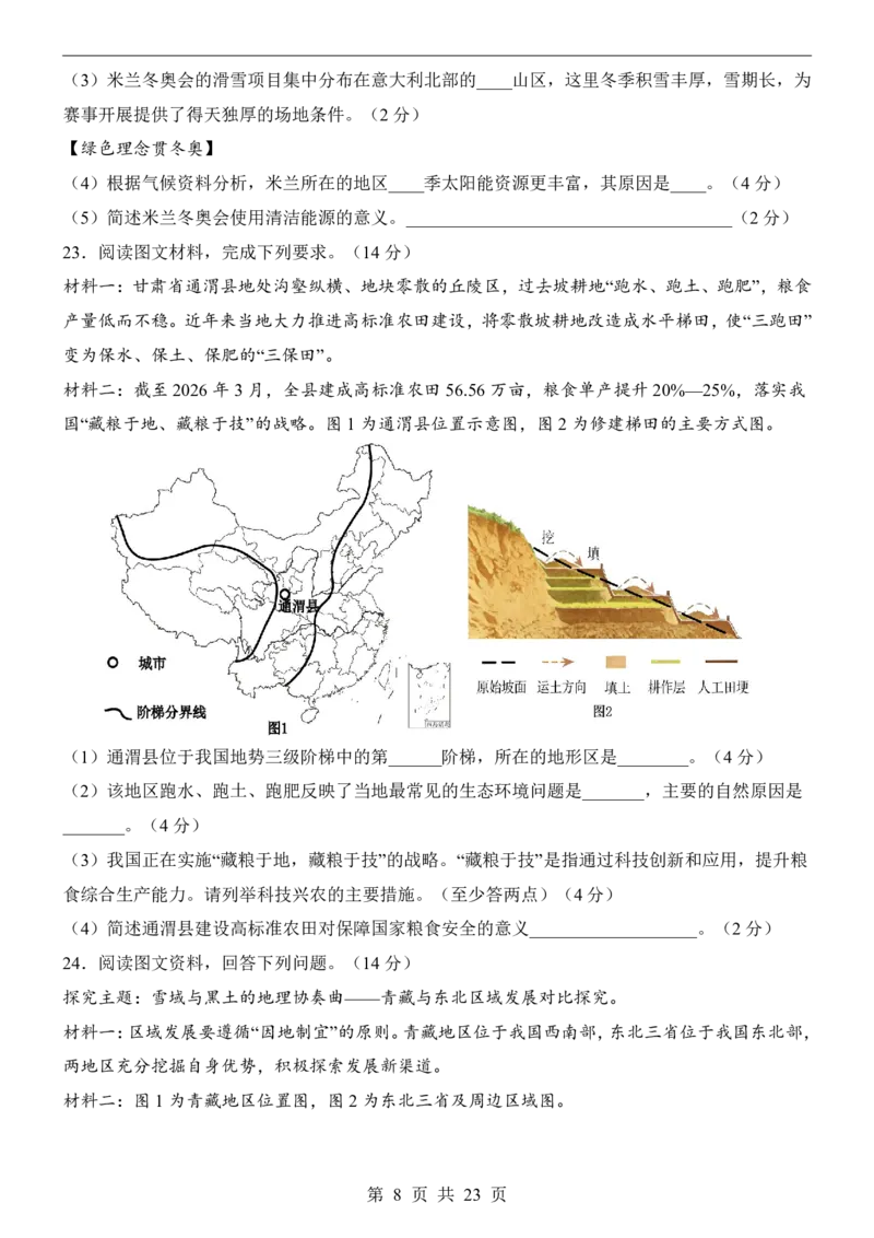 地理(山东卷)_中考押题2026《中考押题》系列（9科全套实时更新中）_2026版中考《考前押测卷》地区版（地生）_2026《地理中考&bull;考前预测卷》地区版