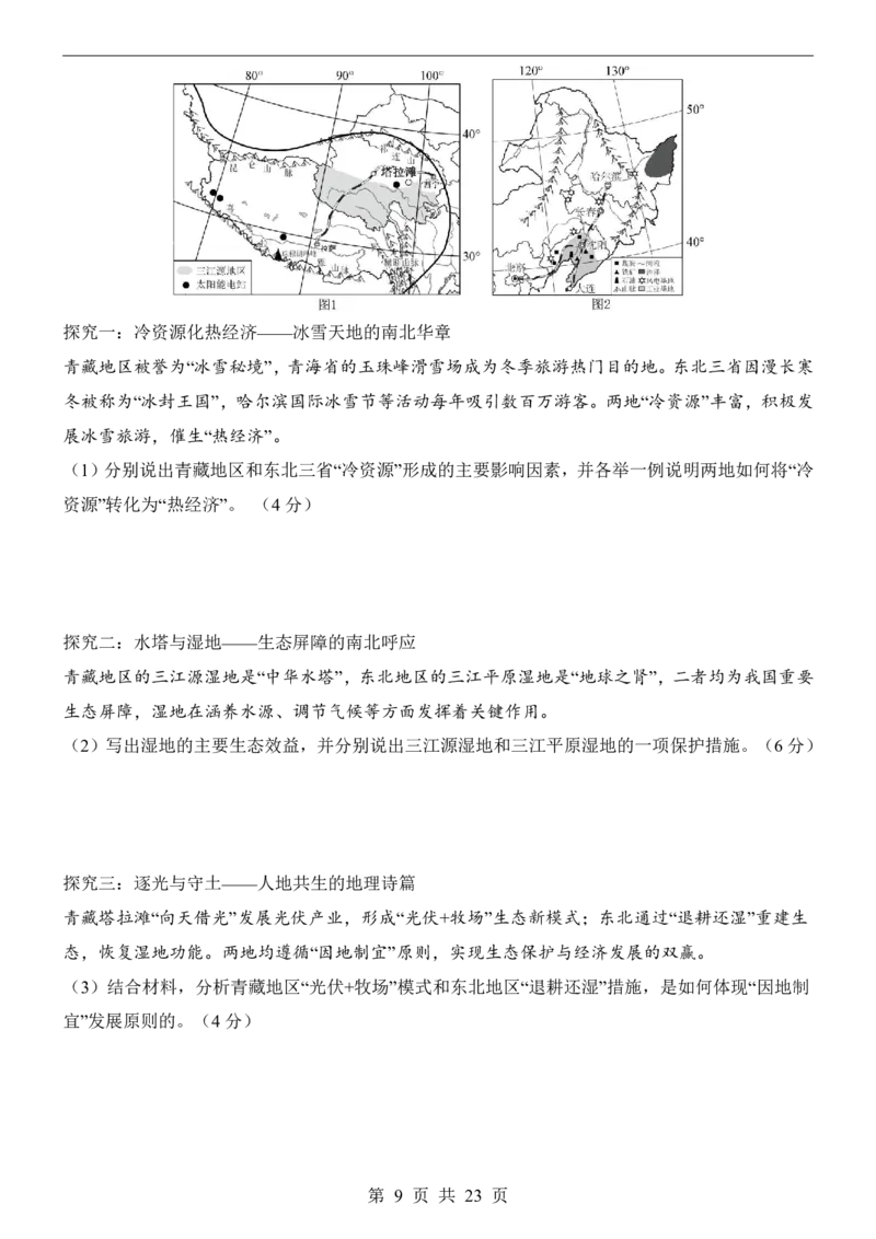 地理(山东卷)_中考押题2026《中考押题》系列（9科全套实时更新中）_2026版中考《考前押测卷》地区版（地生）_2026《地理中考&bull;考前预测卷》地区版