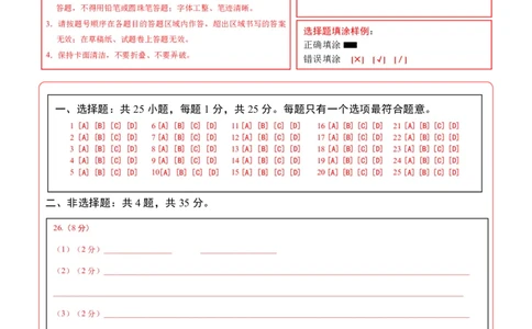 地理(河北卷)(答题卡)_中考押题2026《中考押题》系列（9科全套实时更新中）_2026版中考《考前押测卷》地区版（地生）_2026《地理中考&bull;考前押题卷》地区版