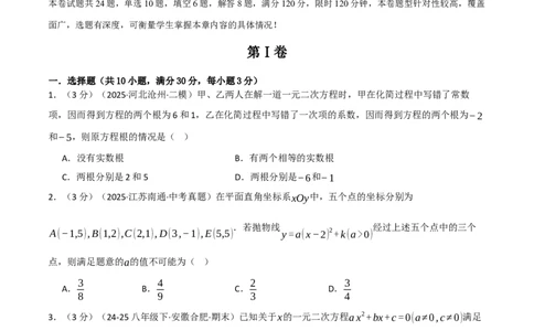 九年级数学上学期第一次月考&middot;拔尖卷（人教版，举一反三）（学生版）_人教版数学九年级上册_版本二_九年级数学上册（人教版）_母题专项-U66_2026版