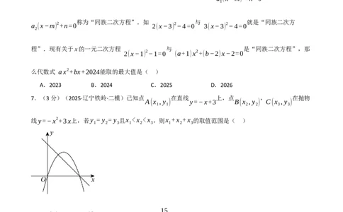 九年级数学上学期第一次月考&middot;拔尖卷（人教版，举一反三）（学生版）_人教版数学九年级上册_版本二_九年级数学上册（人教版）_母题专项-U66_2026版