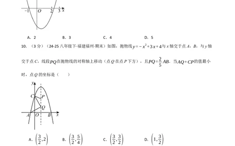 九年级数学上学期第一次月考&middot;拔尖卷（人教版，举一反三）（学生版）_人教版数学九年级上册_版本二_九年级数学上册（人教版）_母题专项-U66_2026版